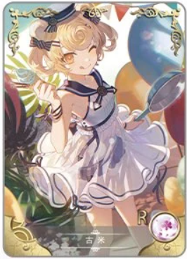 NS-16-013 Gummy | Arknights